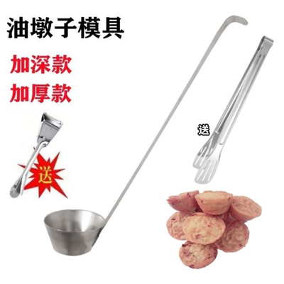 不锈钢洋芋粑粑模具油墩子萝卜丝饼油炸果油香粑粑圆形虾饼工具勺