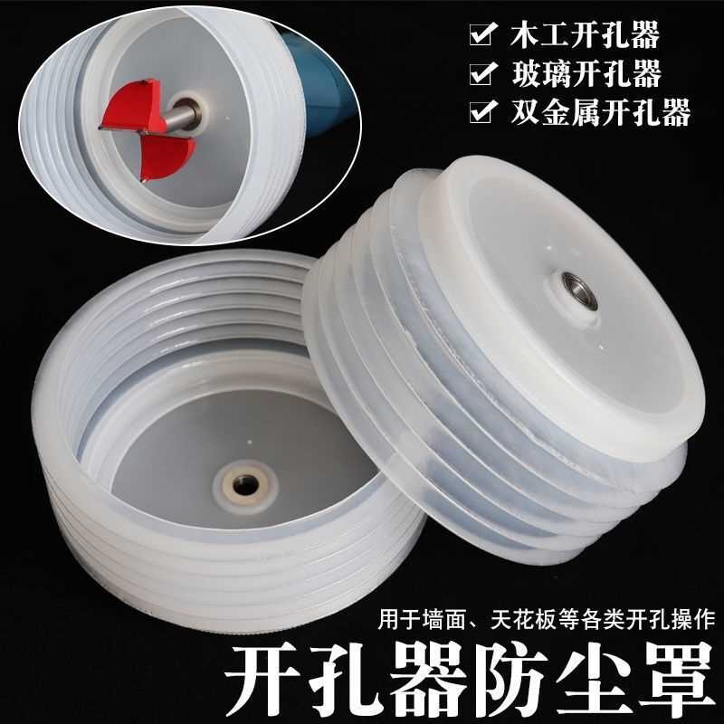开孔器防尘罩天花板木工金属石膏板筒灯音响射灯多功能钻头接灰碗