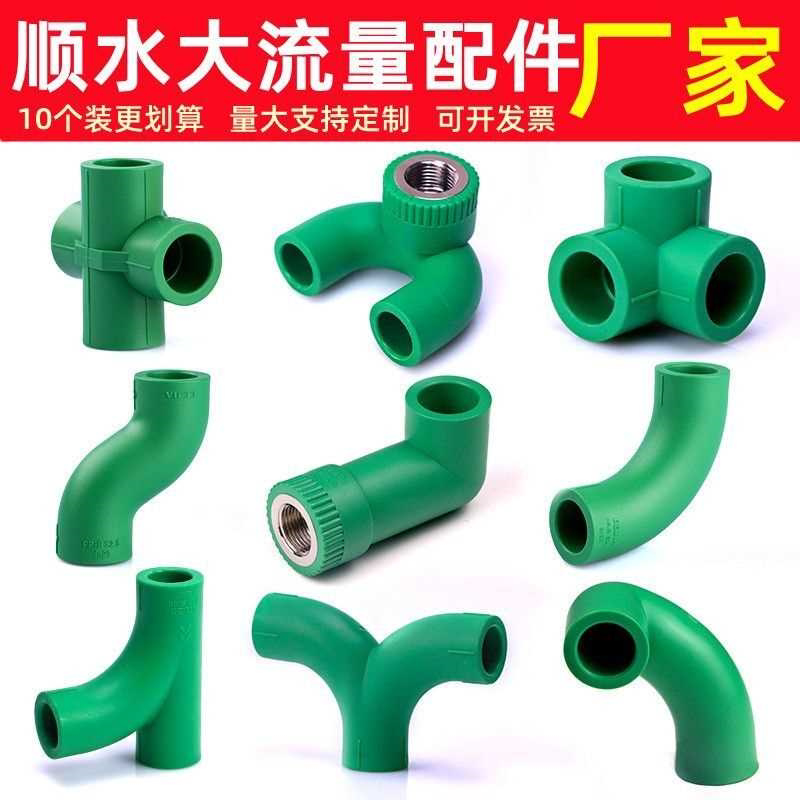 ppr管件配件顺水弯头4分6分大流量热熔接头转角S弯异面过桥四通25