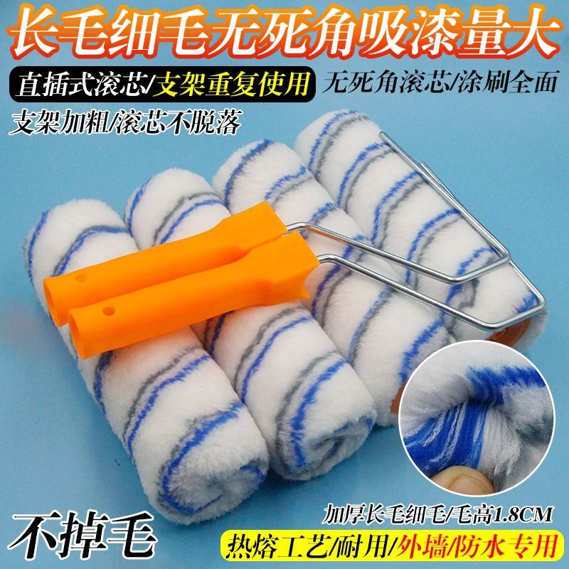 滚筒刷长毛无死角9寸刷墙涂料刷防水施工乳胶漆滚筒刷子吸漆量大