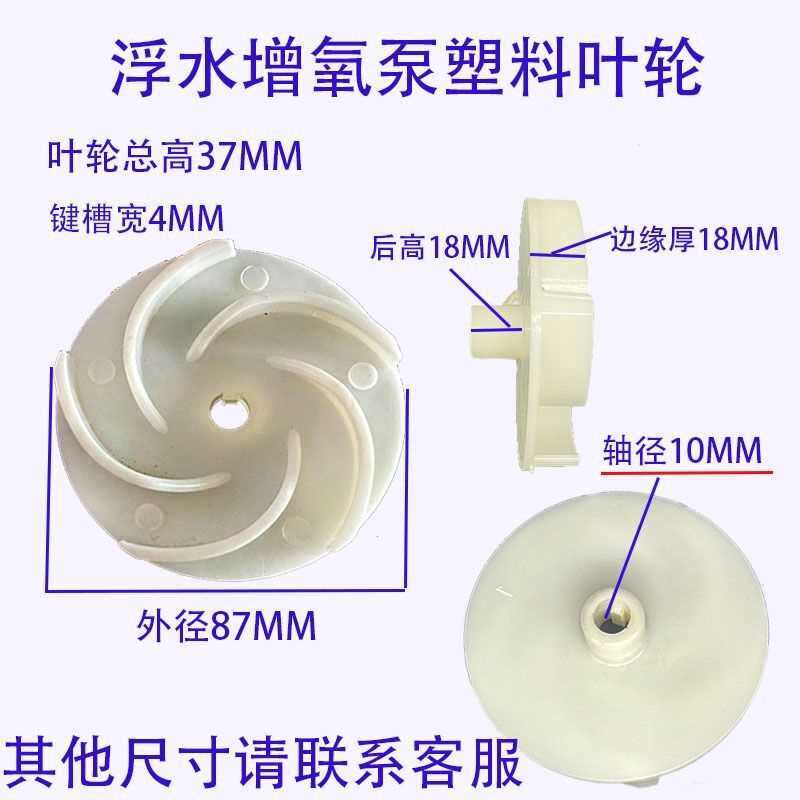 新式浮水泵叶轮喷涌式增氧机配件 水叶浮筒 喷嘴 叶轮3寸4寸包邮
