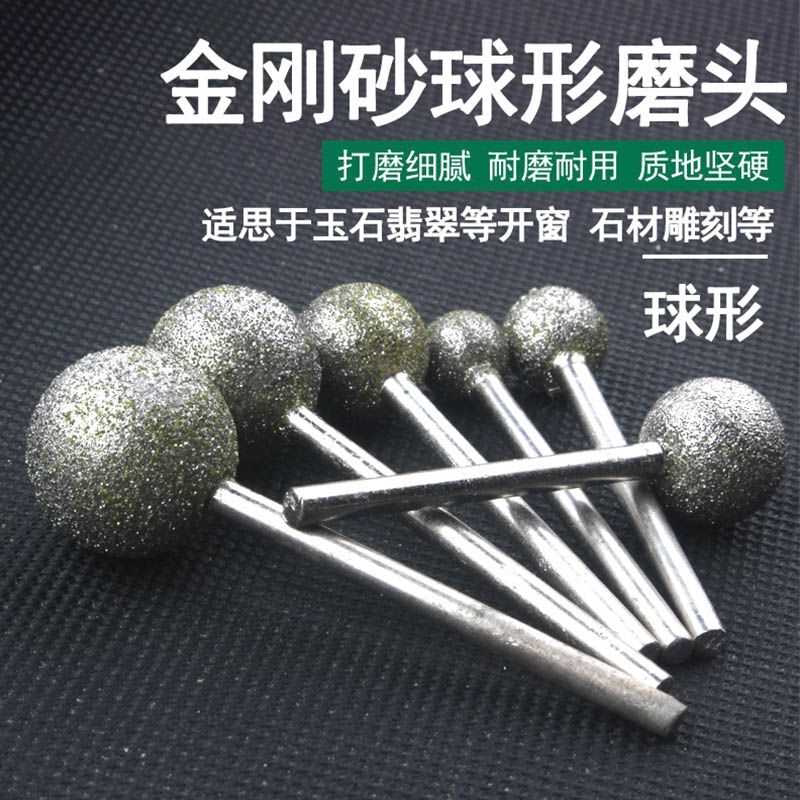 石材刻字磨头球形打磨头金刚石F针翡翠打磨玉石雕刻金刚石打磨头