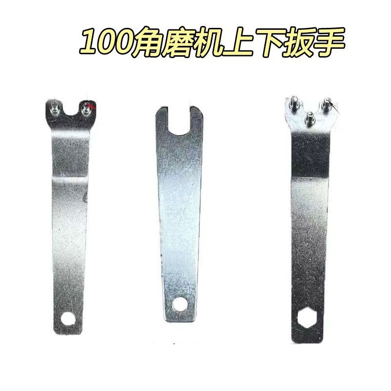加厚加长角磨机拆卸扳手 100型钥匙上下扳手手提换片新款砂轮扳手