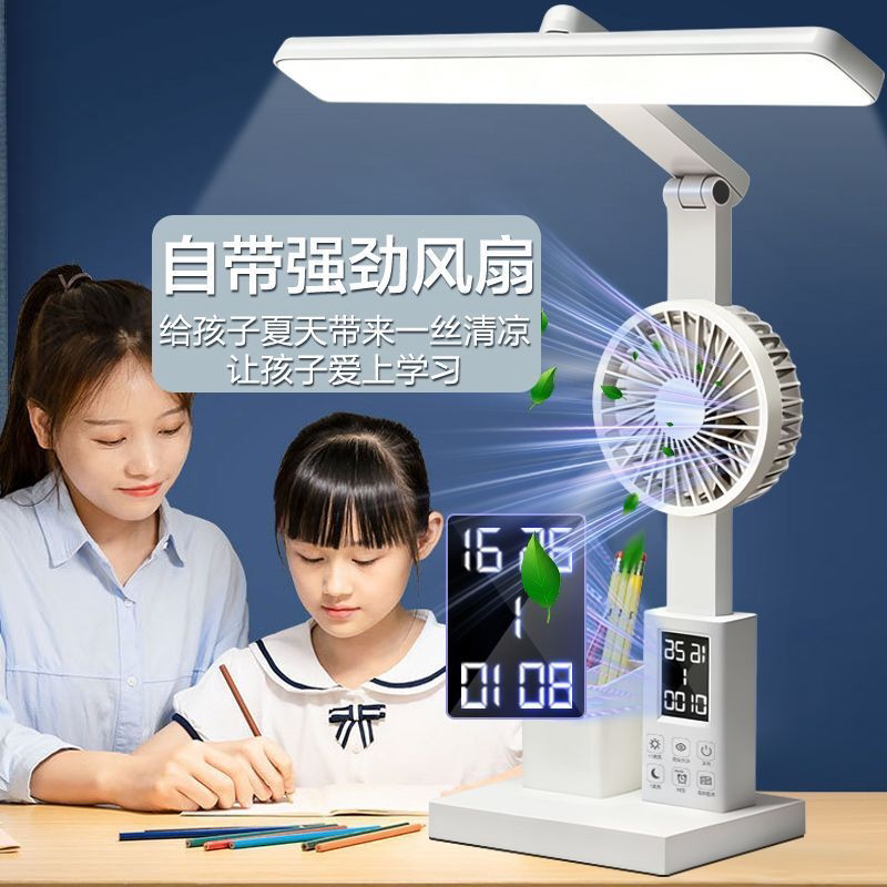 护眼学习台灯高中大学生书桌专用宿舍风扇阅读儿童时钟卧室床头灯