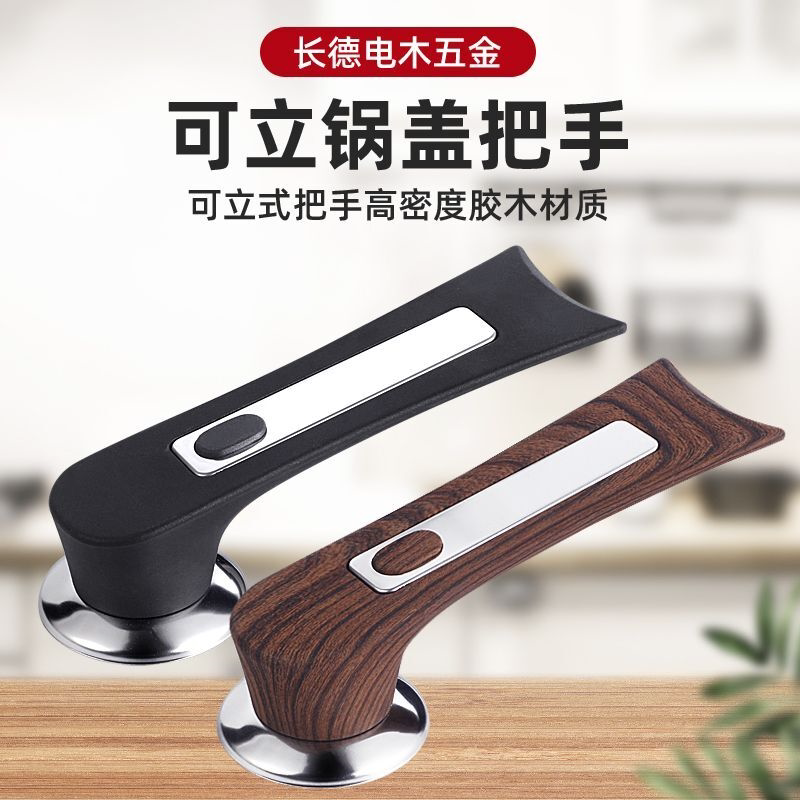 可立式锅盖把手炒锅不粘锅无烟锅通用防烫绝缘型抓手锅盖头手柄