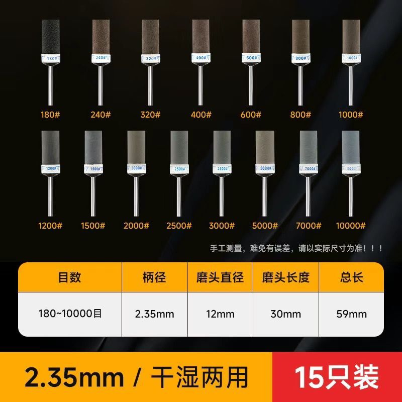 砂纸棒打磨抛光轮2.35mm打磨头牙机电磨机专用超细抛光磨头沙纸棒