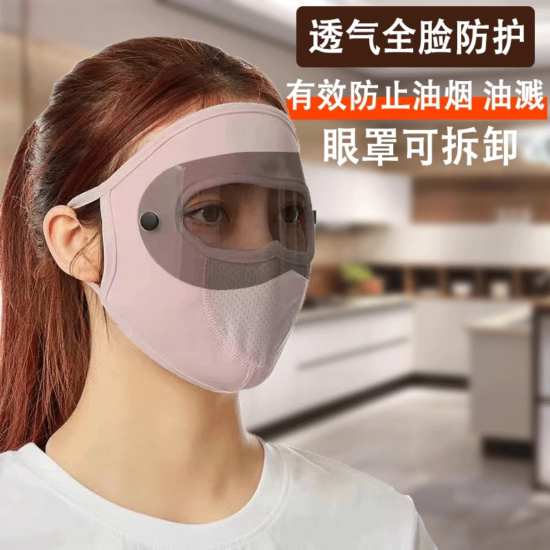 做饭防油烟面罩炒菜防油溅档油女款厨房煮饭专用护脸面罩全脸防护
