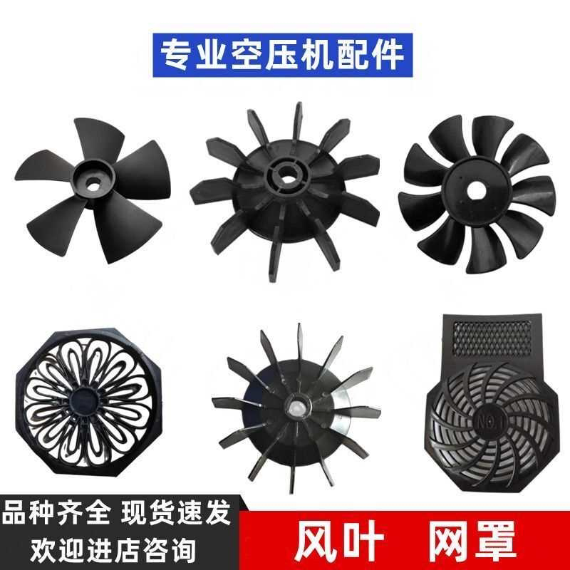 直连式空压机风叶电机风扇1p/2p/3p/5p打气泵配件塑料散热扇风片
