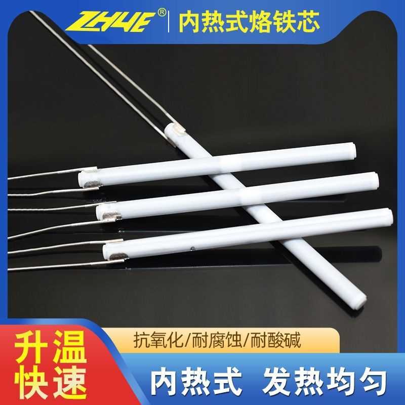 内热发热芯焊锡枪电烙铁发热芯焊枪芯60w/80w/100w焊台陶瓷发热芯