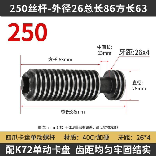 K72四爪单动卡盘螺杆车床配件丝杆卡柱200 250 320 400 500 630