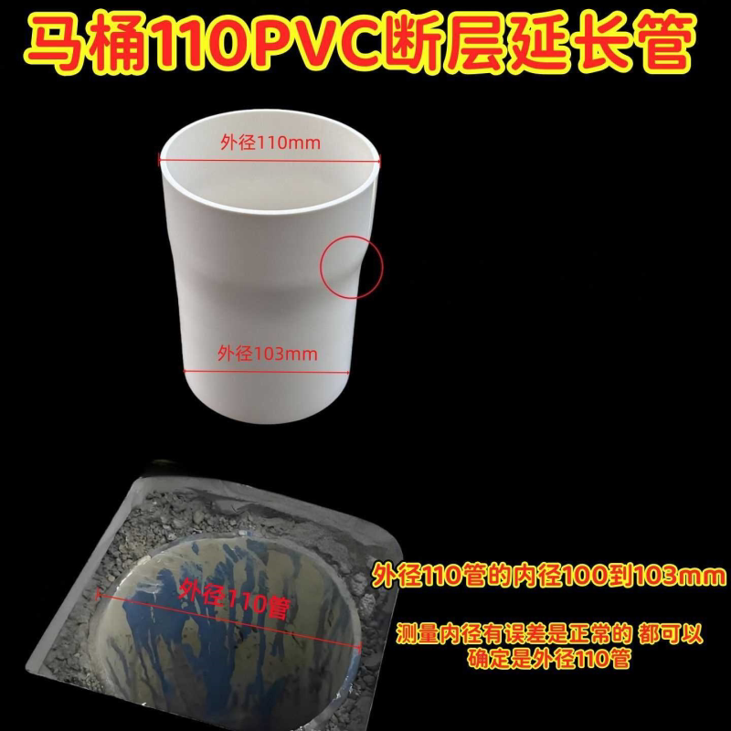卫生间马桶加长下水道延长管110管PVC断层缩口直接加高连接管内插
