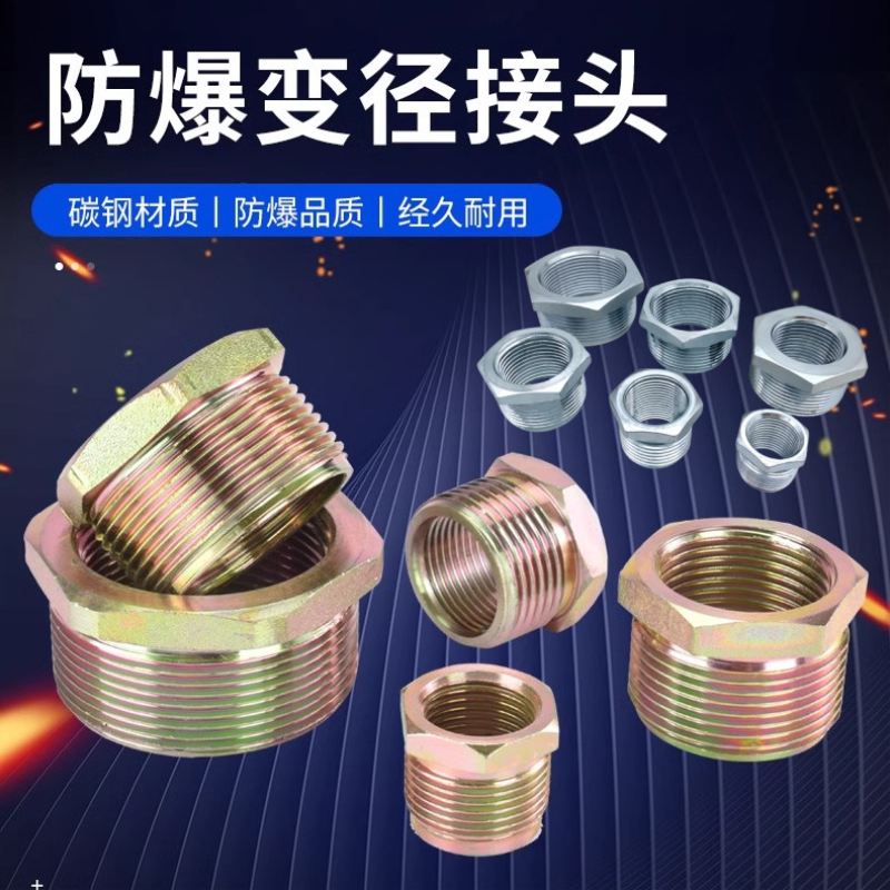 防爆补芯变径接头碳钢镀锌补芯转换接头转接头6分变4分G1/2内G3/4