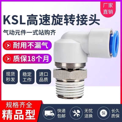 气动360度高速旋转气管快速接头KSL8-02直角快插弯头KSL4-M5/6-01