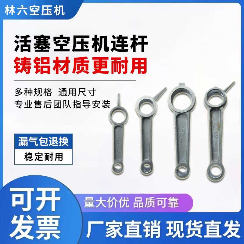 三相空压机连杆活塞环直连机皮带式气泵配件机头活塞连杆总成加厚