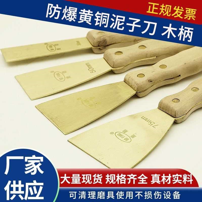 防爆防磁防静电纯铜铲刀黄铜泥子刀熔喷设备木柄铜铲刀刮刀油灰刀