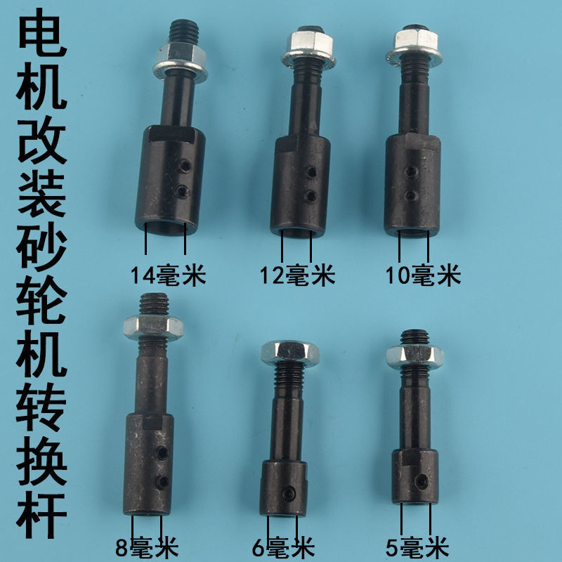 电机改装砂轮机转换轴转换头空心沙轮轴小砂轮配件工具改装连接杆