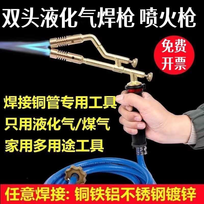双头液化气焊枪煤气喷火枪空调冰箱铜管铝管焊接铜铁铝不锈钢焊接