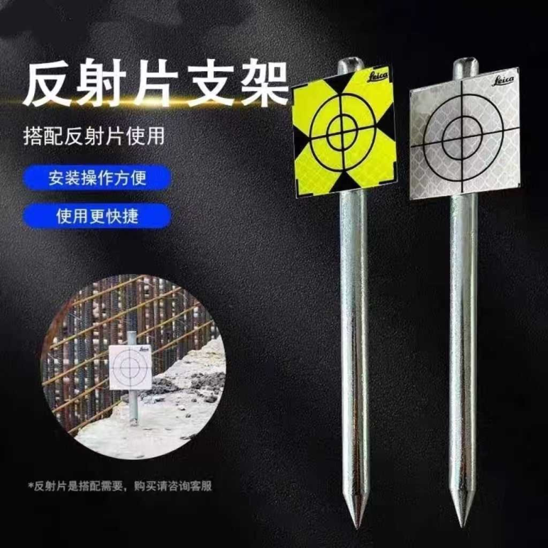 反射片支架不锈钢全站仪反射测量支架预埋件反光预埋棱镜