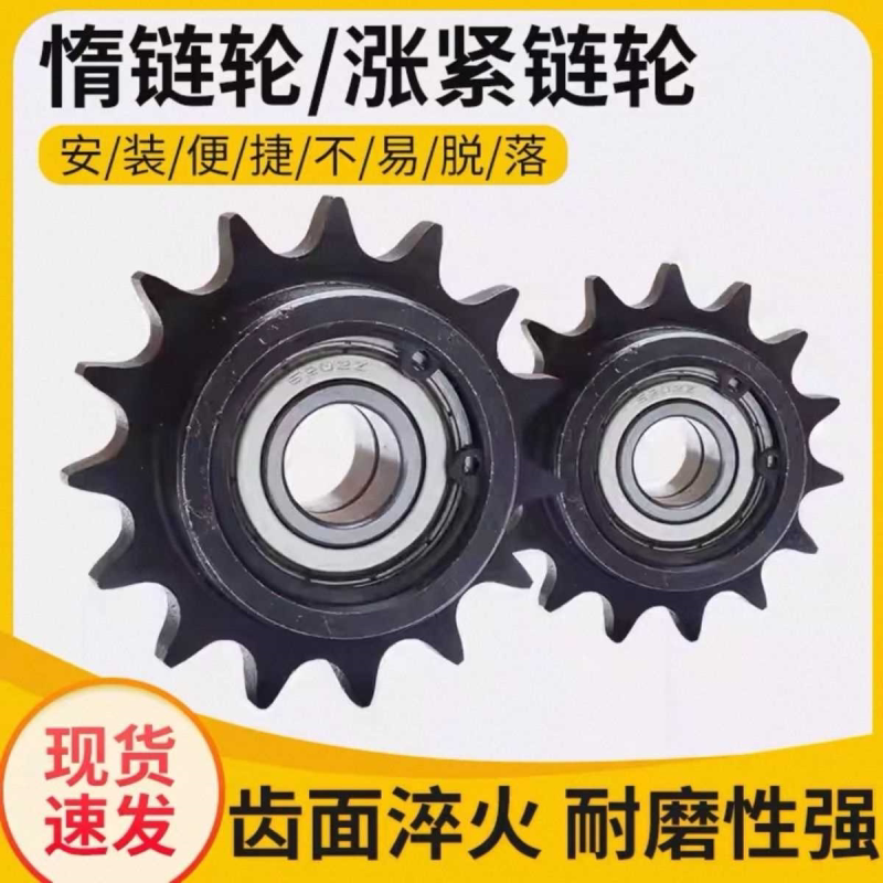 惰轮涨紧链轮45钢带单轴承双轴承惰性08B10A12A链条张紧齿轮调节