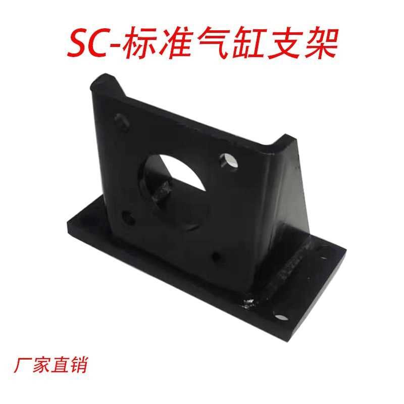 SC 标准气缸附件安装座固定支架定位气缸支架配件 气动32 40 -125