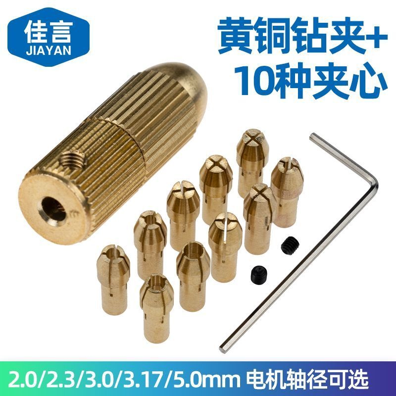 多功能可换夹芯黄铜钻夹夹芯夹头DIY电钻手钻钻夹头自紧纯铜夹头