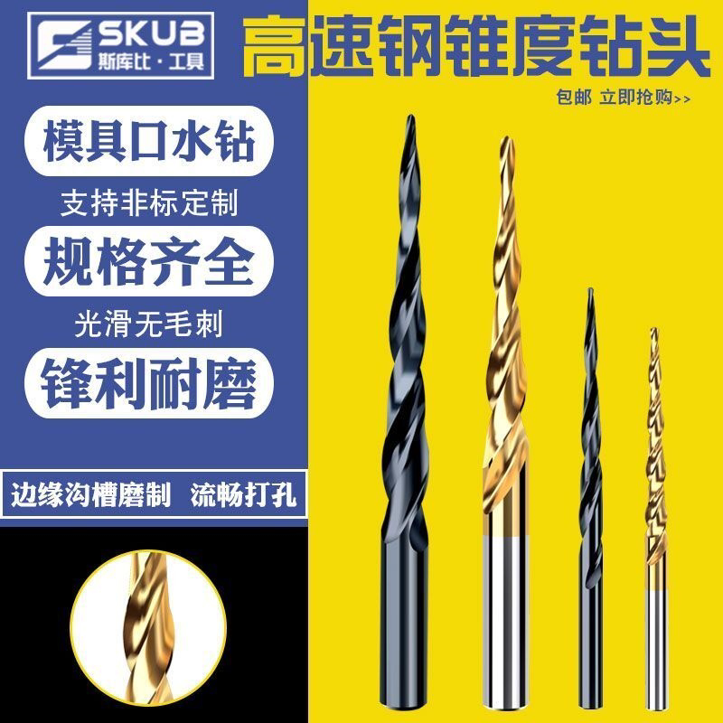 全磨制锥度钻头黑色加硬含钴锥形钻头斜度模具水口钻头锥型尖钻头
