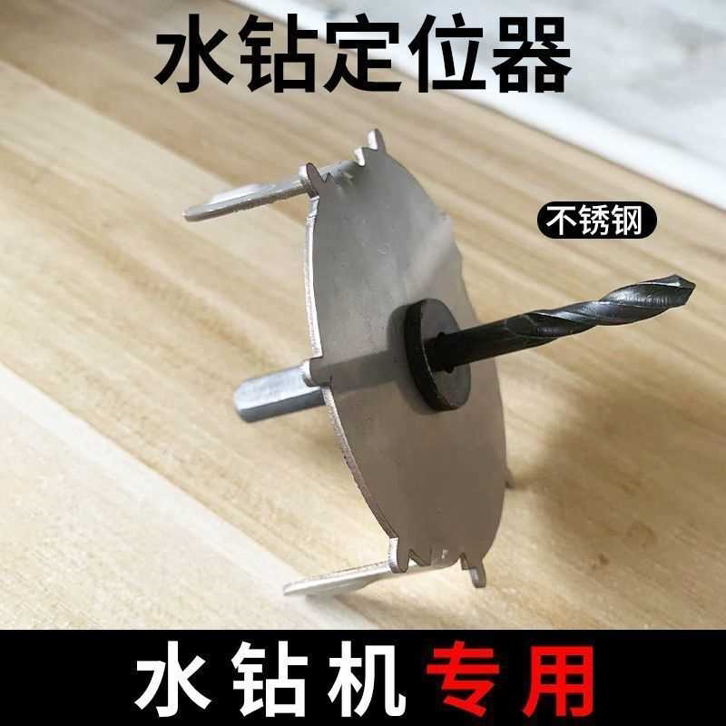 水钻定位器 打孔固定器 混泥土钻孔扩孔器 水钻机定位神器打洞