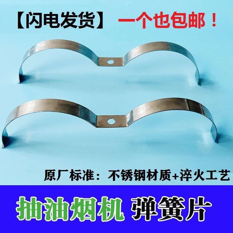 弹簧片弧形抽油烟机弹片侧吸式油烟机专用配件弹簧不锈钢弹片大全