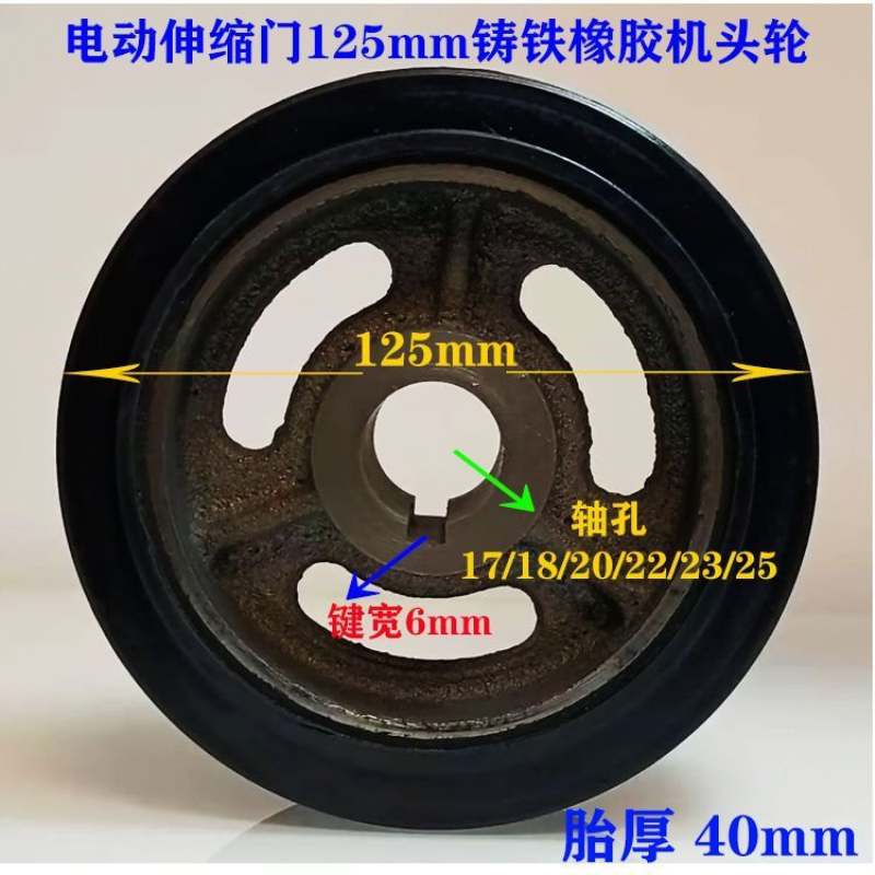 电动伸缩门工厂大门通用125mm铁芯实心橡胶轮机头轮驱动轮主动轮