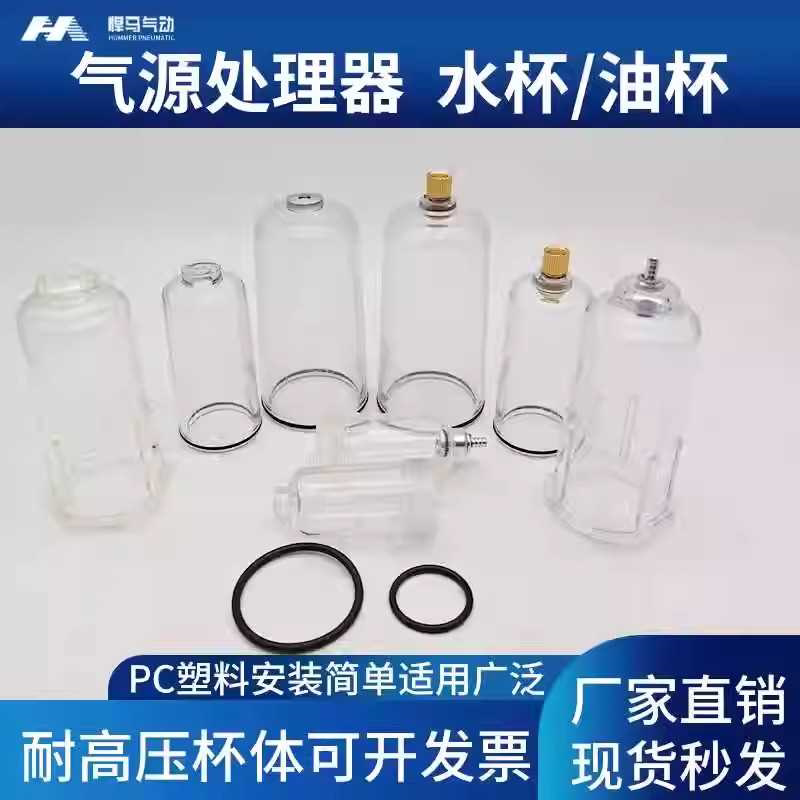 汽油AFR/AFC/BFR/BFC 2/3/4000过滤器配件水杯油杯空气油水分离器