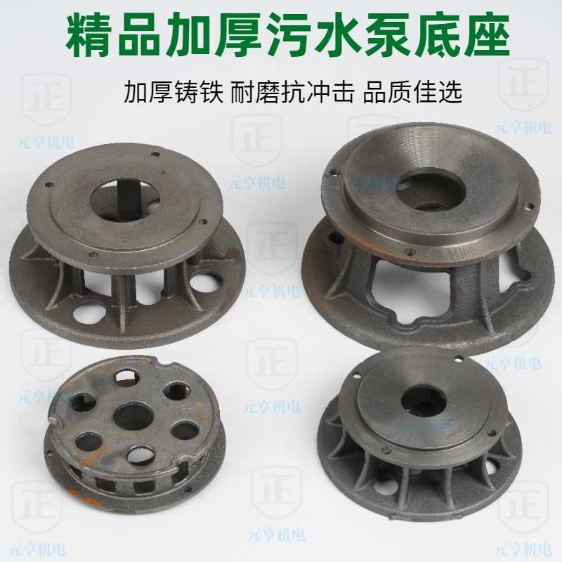 无堵塞污水泵底座水泵底座750W1100W2200W3000/550W4000W污水泵