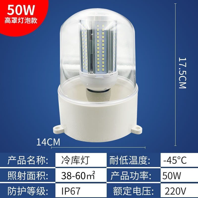 冷库led灯罩专用冻库防水潮低温冷柜冰库猪舍养殖场鸡场三防灯罩