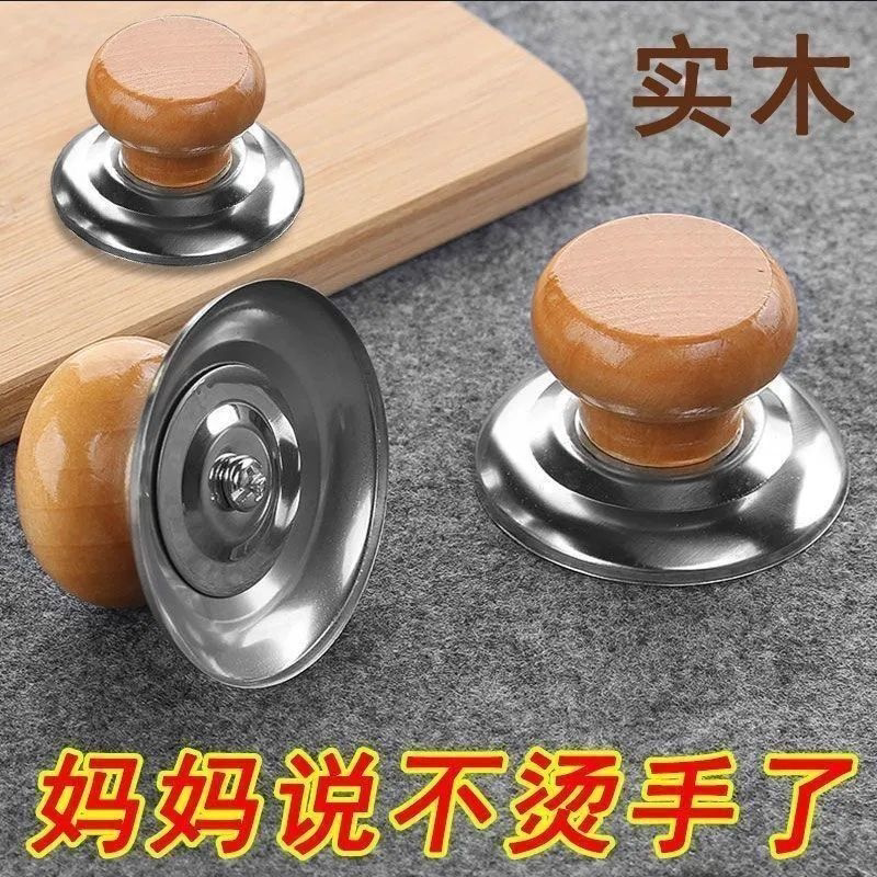 防烫把手通用木质锅盖顶帽珠通用提手锅盖蒸锅水壶盖子抓取防滑