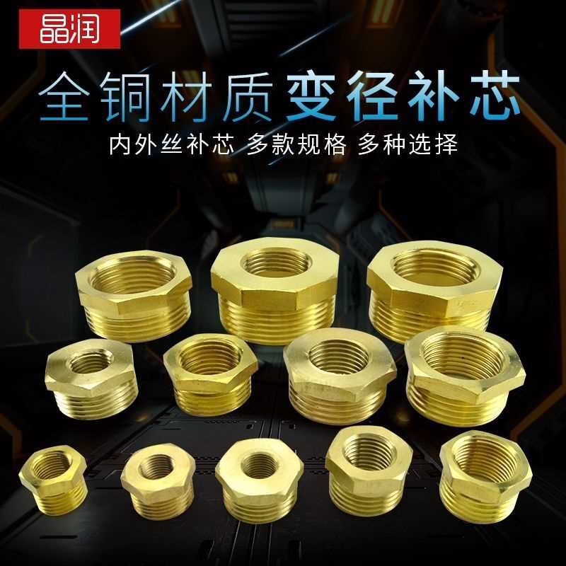 铜补心变径补芯内外丝铜接头1寸转4分32变25补心压力表转换接头