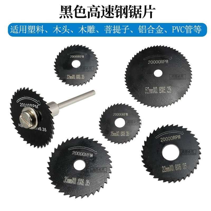 高速钢圆锯片迷你微型塑料木工金属手电钻电磨机切割片小锯片套装