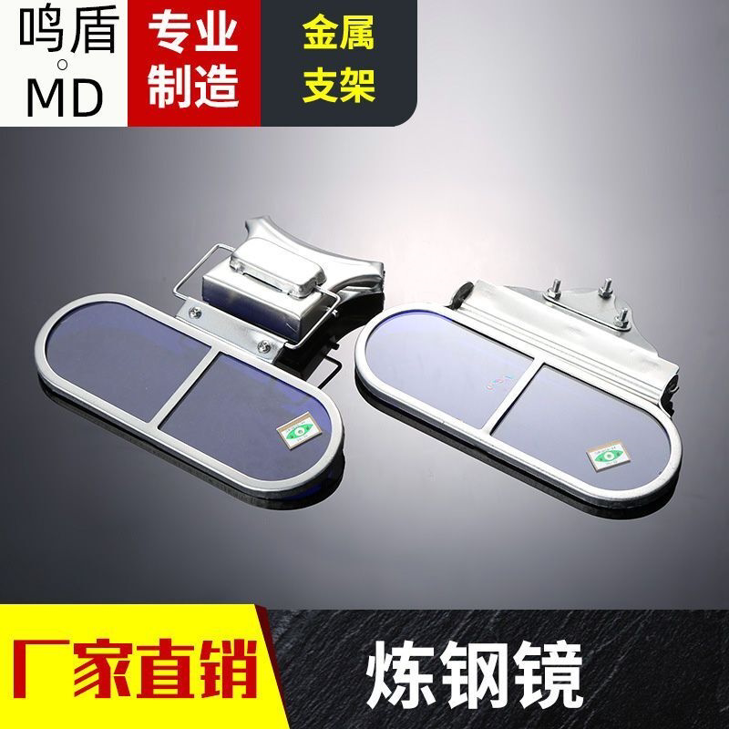 炼钢镜观火镜看火镜炉前工作业防护眼镜钢厂防弧光火焰耐高温眼镜
