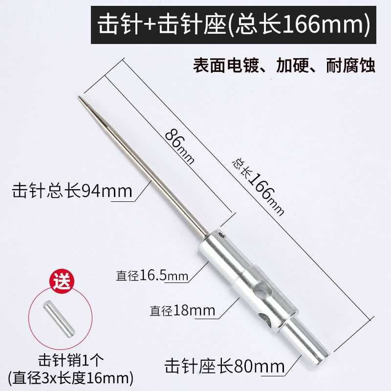 吊顶神器配件击针套管弹簧销子顶管击针座护套活动销易损件加长杆