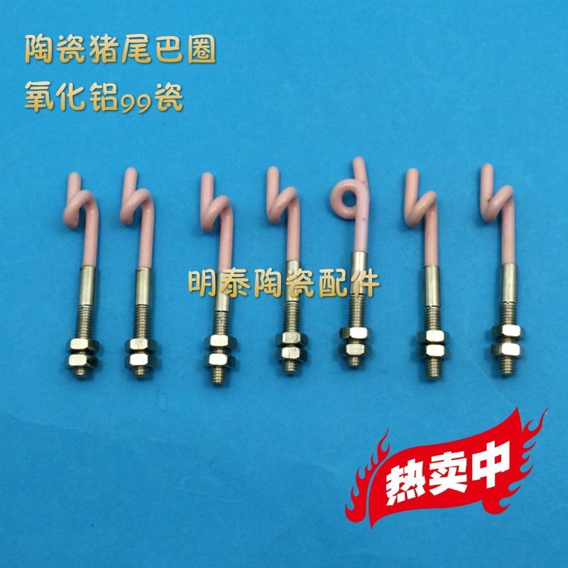 99瓷陶瓷猪尾巴圈 耐磨过线穿线器 猪尾巴圈导丝钩直径M5长度56mm