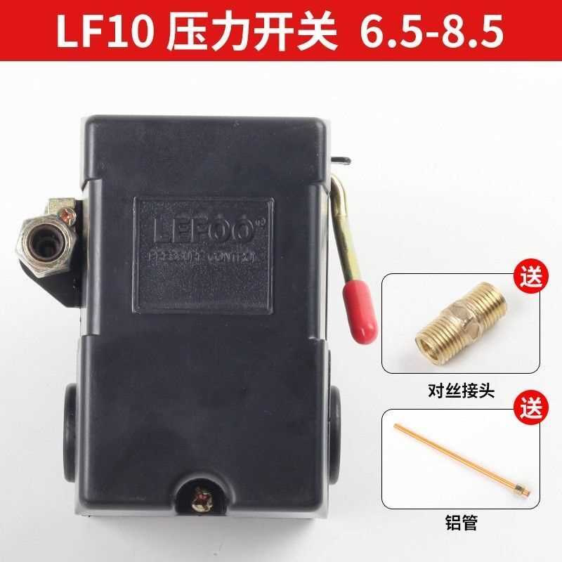 空压机配件大全气泵自动气压力开关控制器总成LF10力夫卧式LEFOO