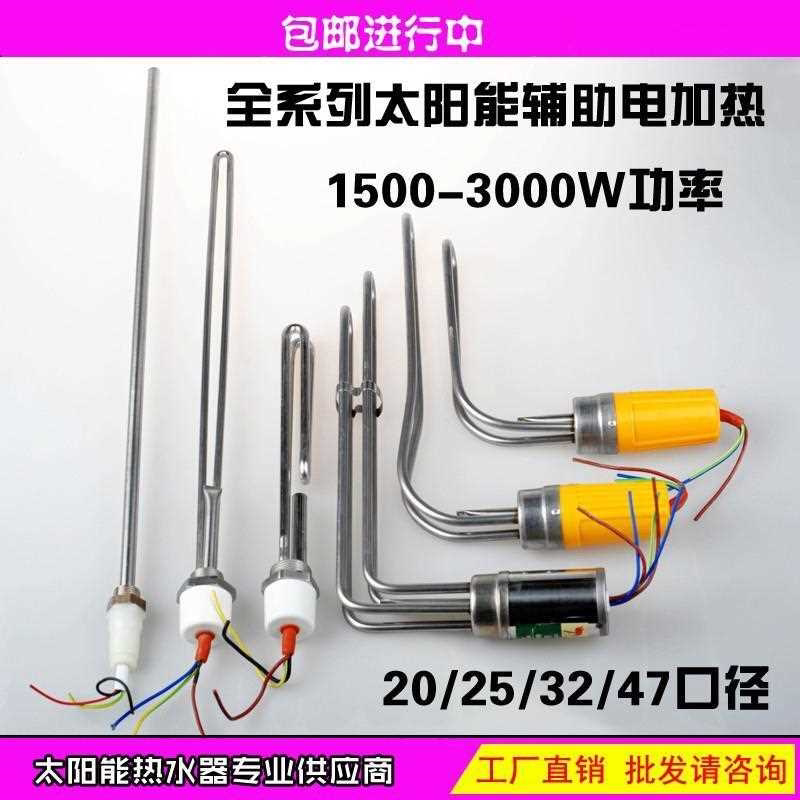 太阳能电加热管 电热棒 热水器辅助加热器 防干烧 加热棒 带温控