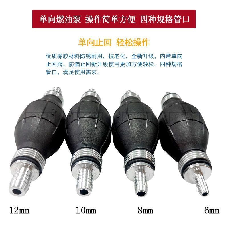 汽车燃油手动泵 油管链接手油手雷泵球形手压换油泵6-12MM橡胶泵