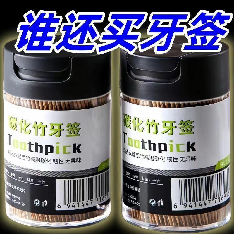 500支装碳化竹牙签家用水果瓶装餐厅一次性毛竹双头竹制盒装牙签