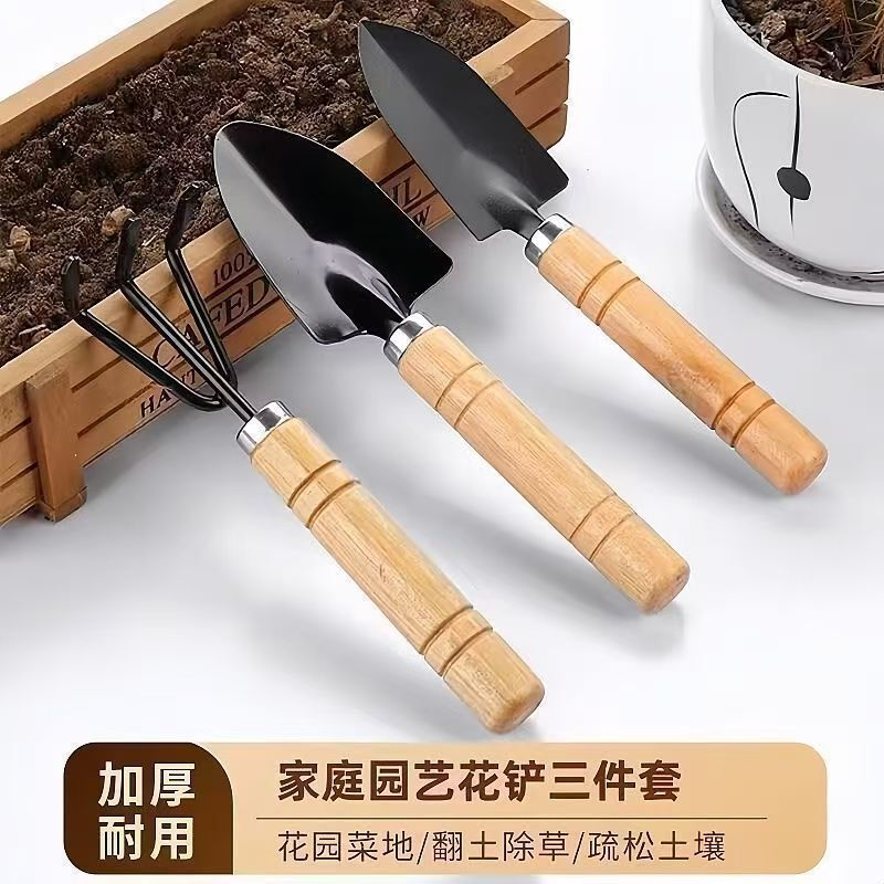 园艺三件套盆栽金属小铲子种花园艺工具种植多肉盆栽铁铲松土套装