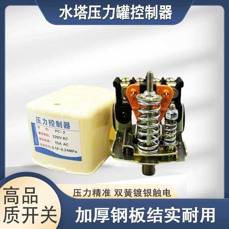 单相220v压力开关家用水泵机械可调压自动无塔供水器压力罐控制器