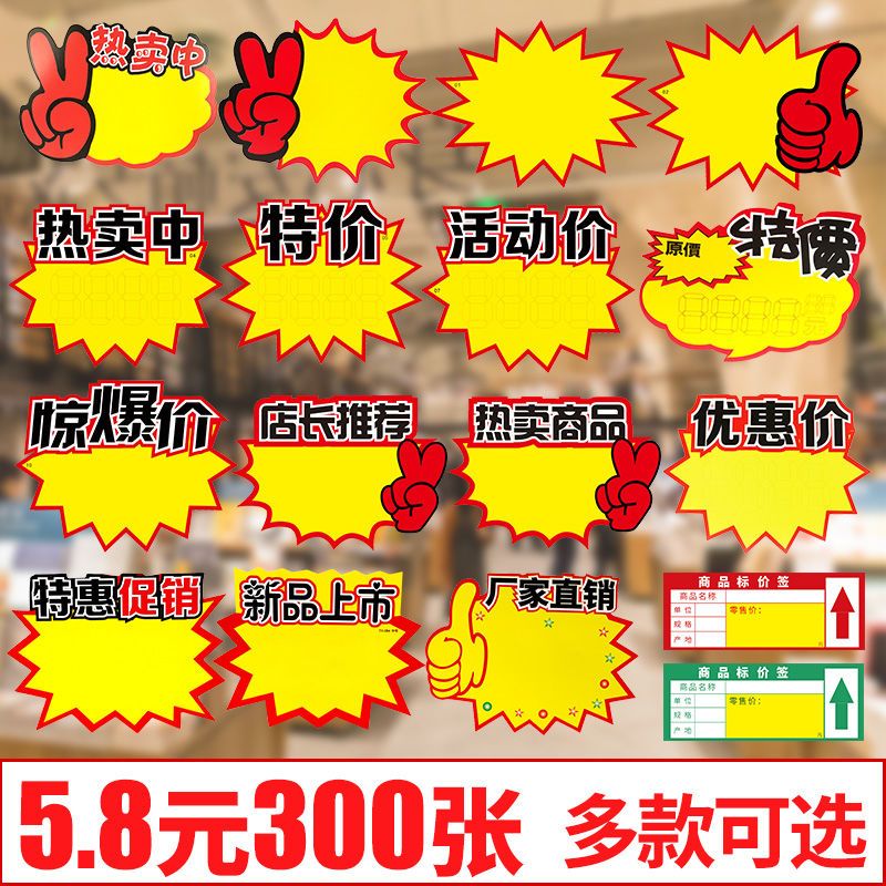 超市POP广告纸商品标价签爆炸贴价格标签饭店水果店药店卖衣服店长推荐促销特价格展示牌惊爆价热卖价签手写