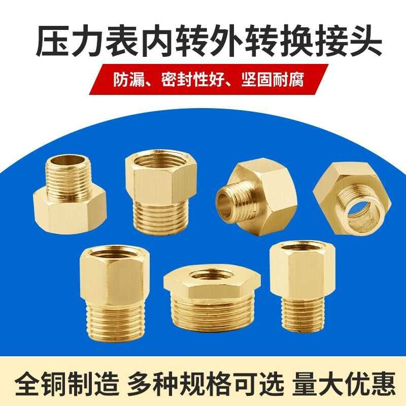 Y60Y100压力表转换接头M14/M20*1.5转2分4分6分补芯内外丝铜配件