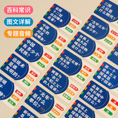 户外直播街头校园采访百科知识能量卡片全套常识问答认知选答大全