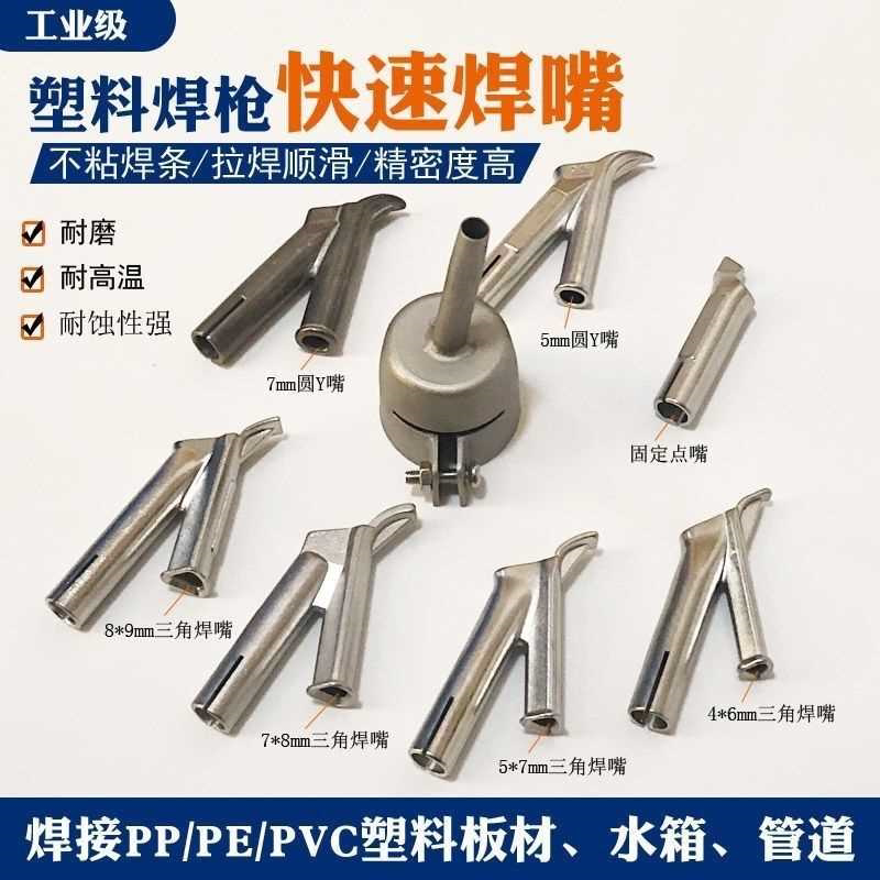 三角Y型地板PP板三角焊嘴PVC钛合金塑料焊枪快速圆嘴塑料焊枪风嘴