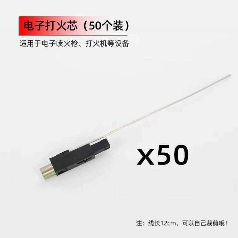 喷枪打火机压电陶瓷焊枪电子芯打火机配件12厘米防火线火机电子线