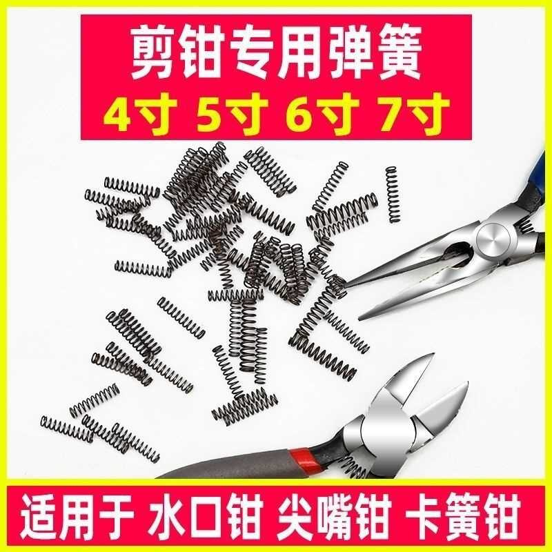 水口钳弹簧4寸5寸6寸7寸剪钳弹黄斜口尖嘴钳子小压簧鸡爪钳卡簧钳
